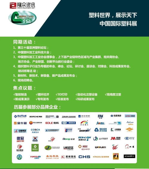 2020中國(guó)國(guó)際塑料展 新材料技術(shù)推廣服務(wù)引領(lǐng)行業(yè)創(chuàng)新升級(jí)